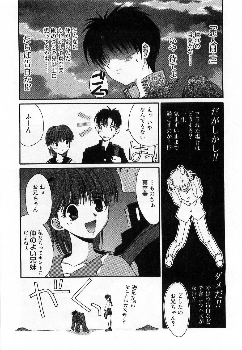 [Mizuki Eimu] Toy Box Fhentai - Page 79