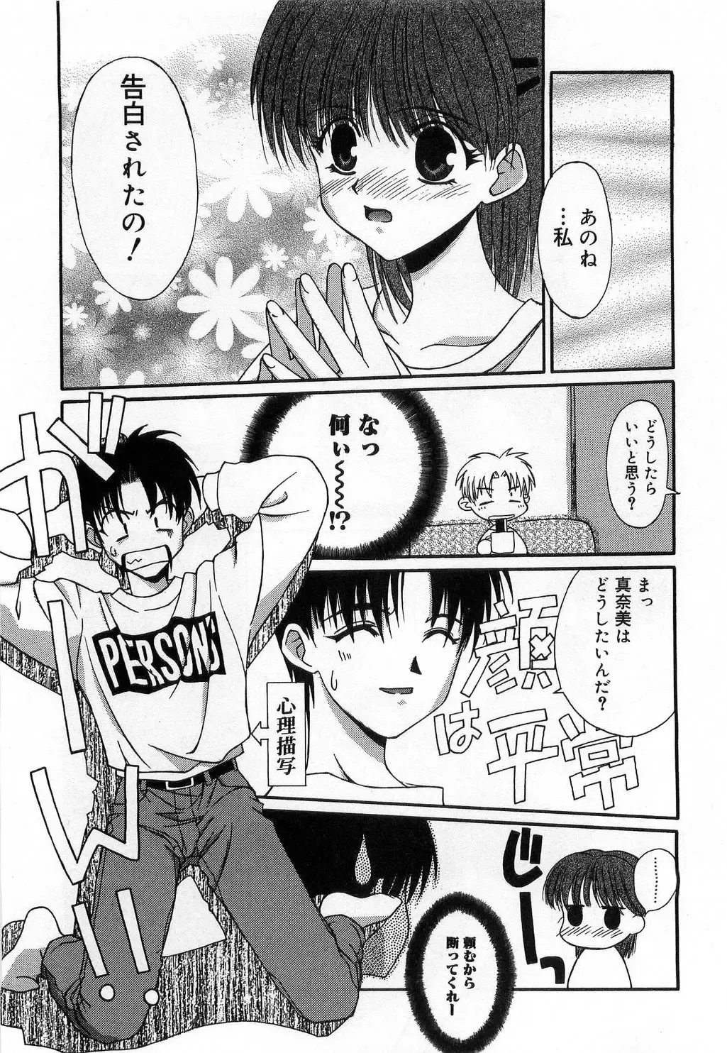 [Mizuki Eimu] Toy Box Fhentai - Page 81