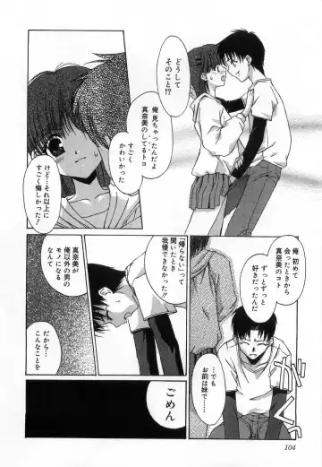 [Mizuki Eimu] Toy Box Fhentai - Page 104