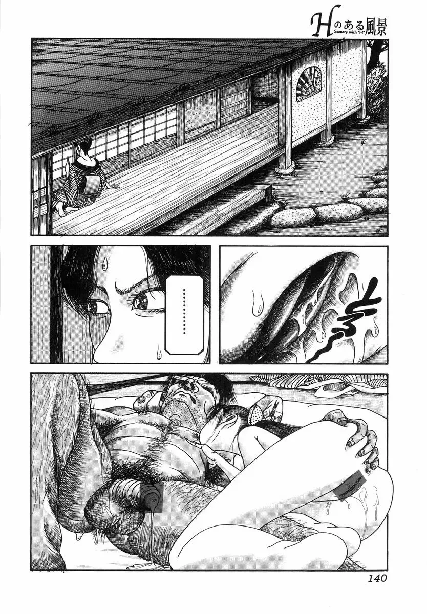 H no Aru Fuukei Fhentai - Page 142