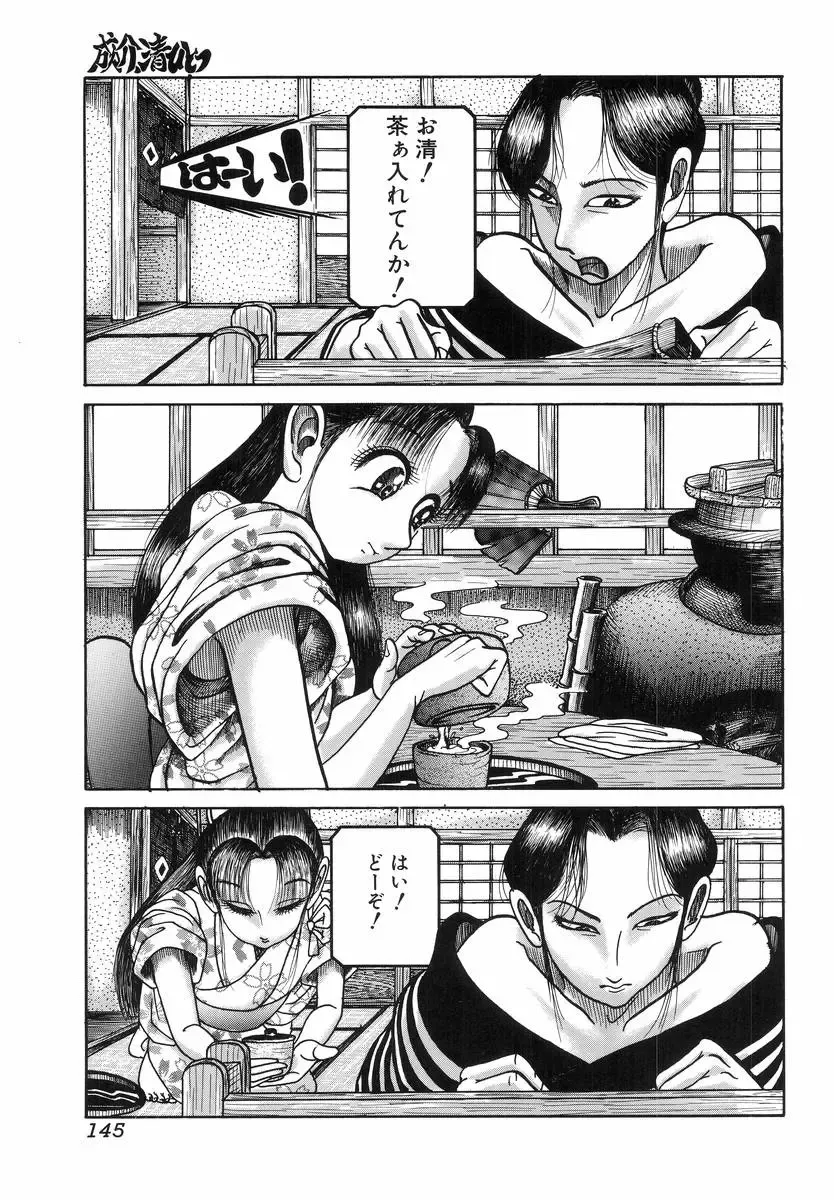 H no Aru Fuukei Fhentai - Page 147