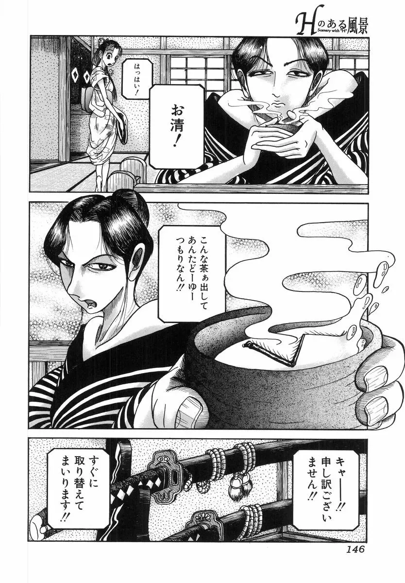 H no Aru Fuukei Fhentai - Page 148