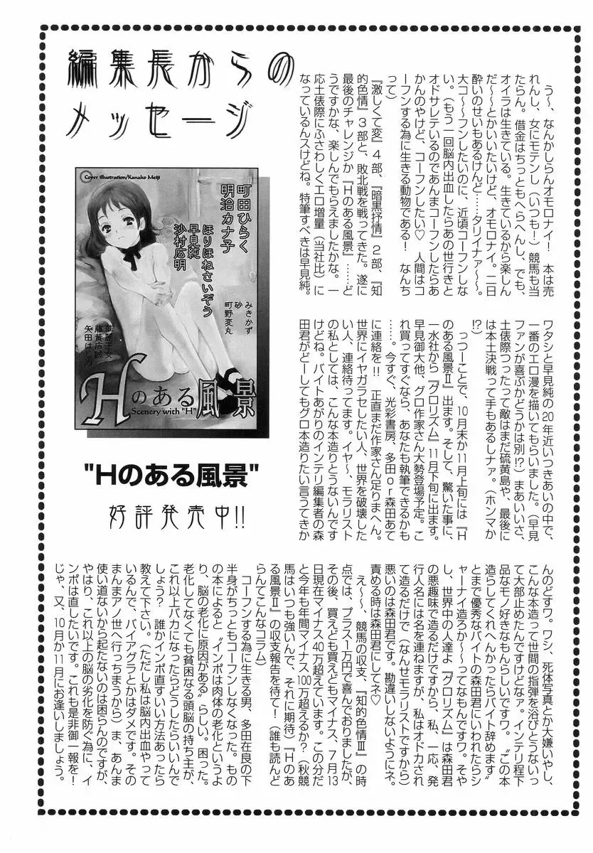 H no Aru Fuukei Fhentai - Page 181