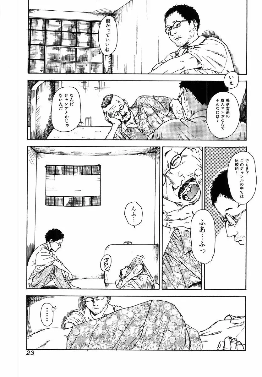 H no Aru Fuukei Fhentai - Page 25