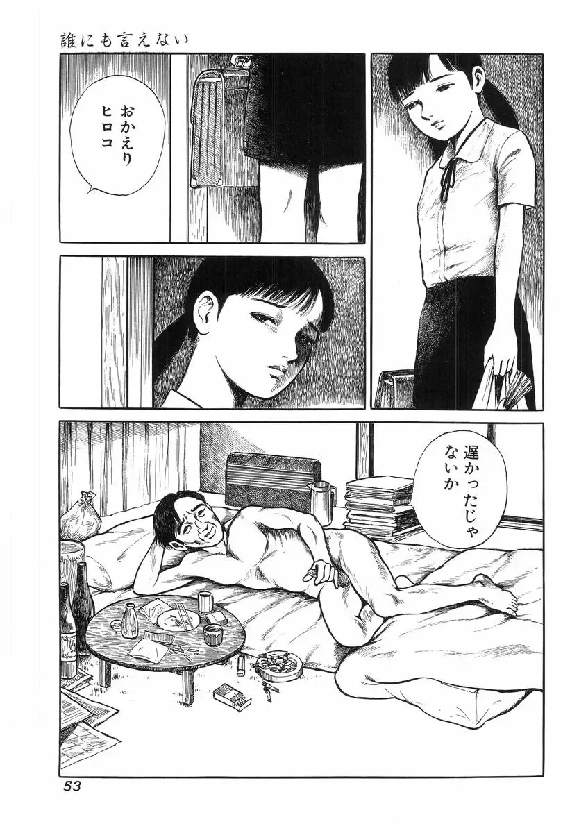 H no Aru Fuukei Fhentai - Page 55