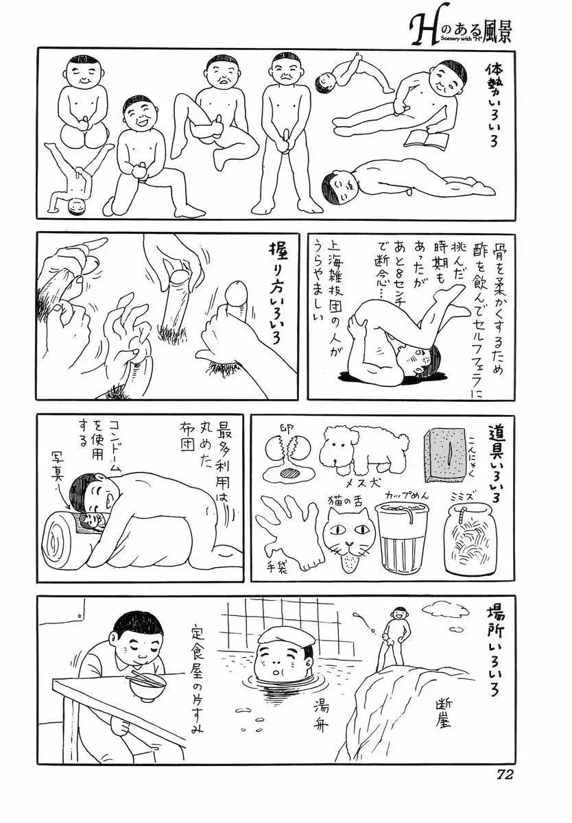 H no Aru Fuukei Fhentai - Page 74