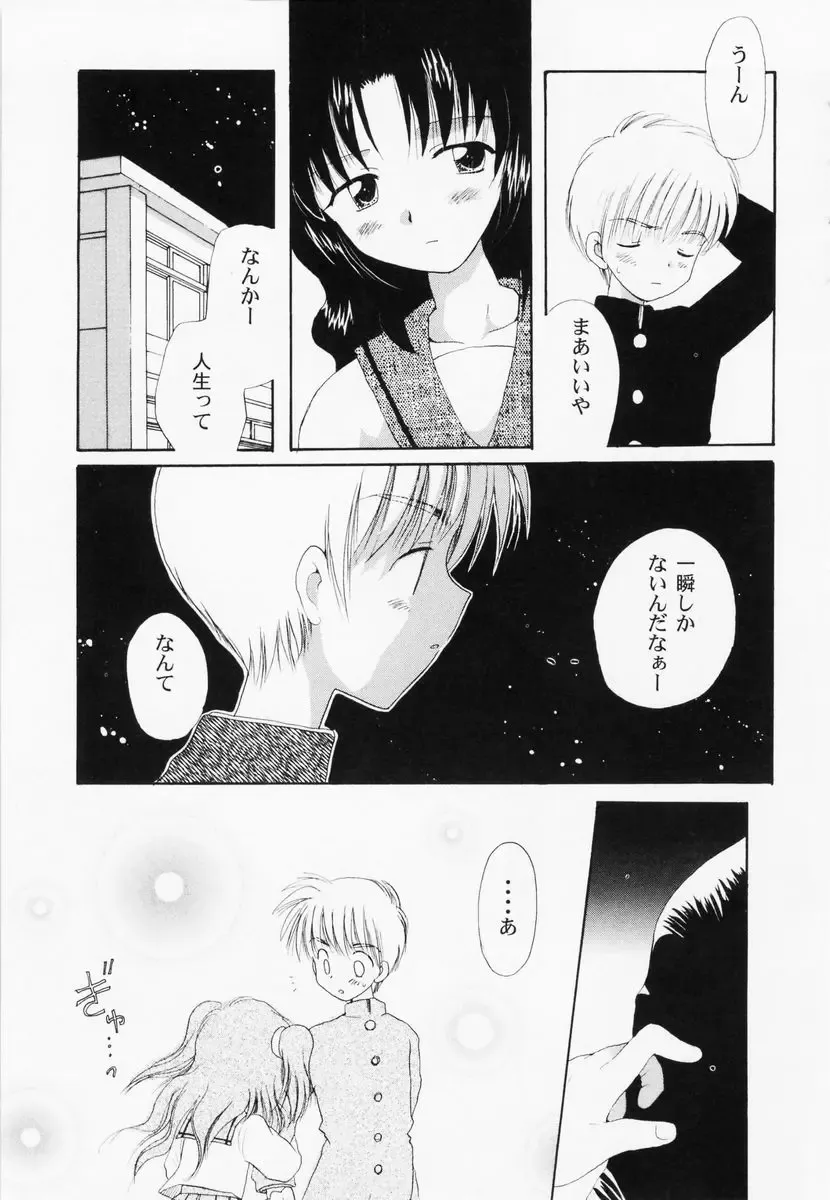 RAN-MAN Vol. 1 Josei Sakka Anthology Fhentai - Page 118