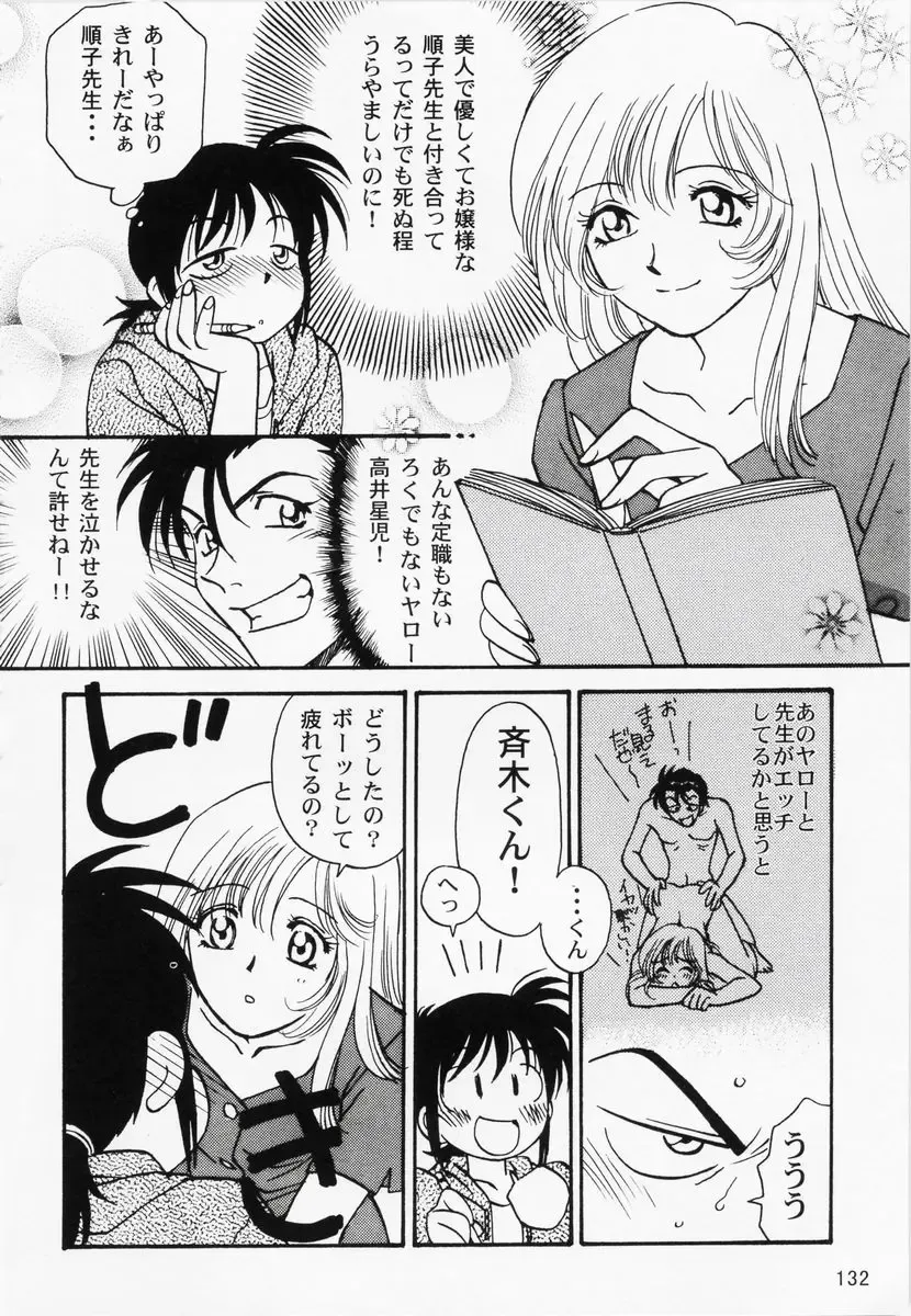 RAN-MAN Vol. 1 Josei Sakka Anthology Fhentai - Page 135