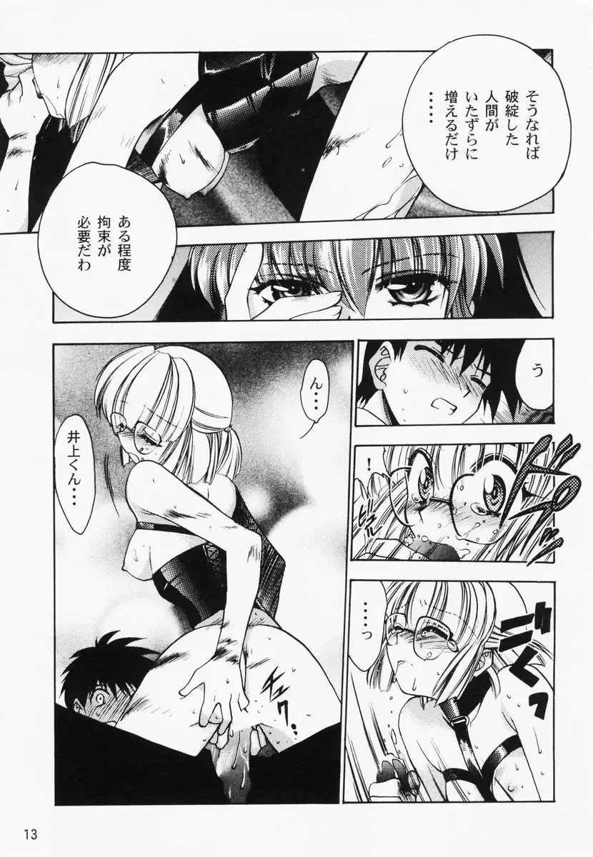 RAN-MAN Vol. 1 Josei Sakka Anthology Fhentai - Page 16