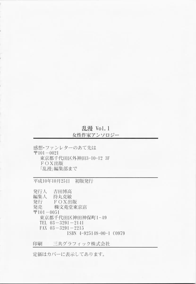 RAN-MAN Vol. 1 Josei Sakka Anthology Fhentai - Page 161