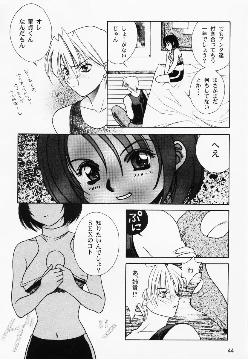 RAN-MAN Vol. 1 Josei Sakka Anthology Fhentai - Page 47