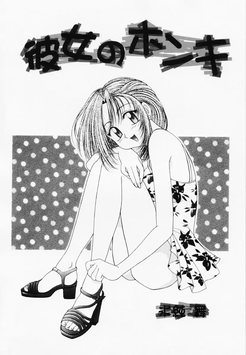 RAN-MAN Vol. 1 Josei Sakka Anthology Fhentai - Page 79