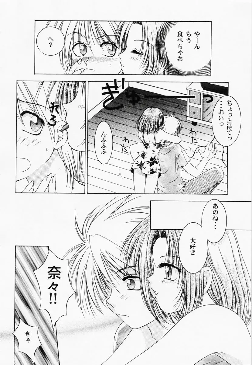 RAN-MAN Vol. 1 Josei Sakka Anthology Fhentai - Page 83