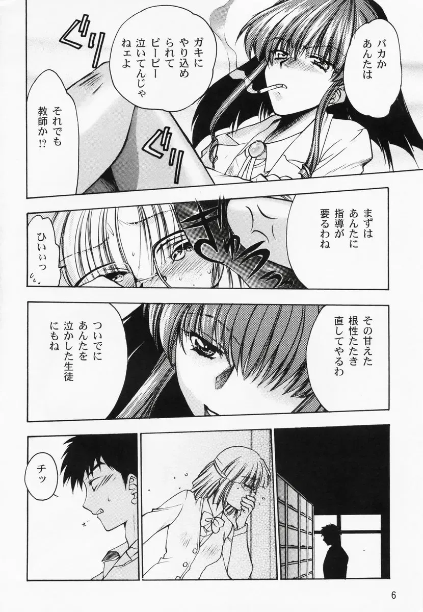 RAN-MAN Vol. 1 Josei Sakka Anthology Fhentai - Page 9