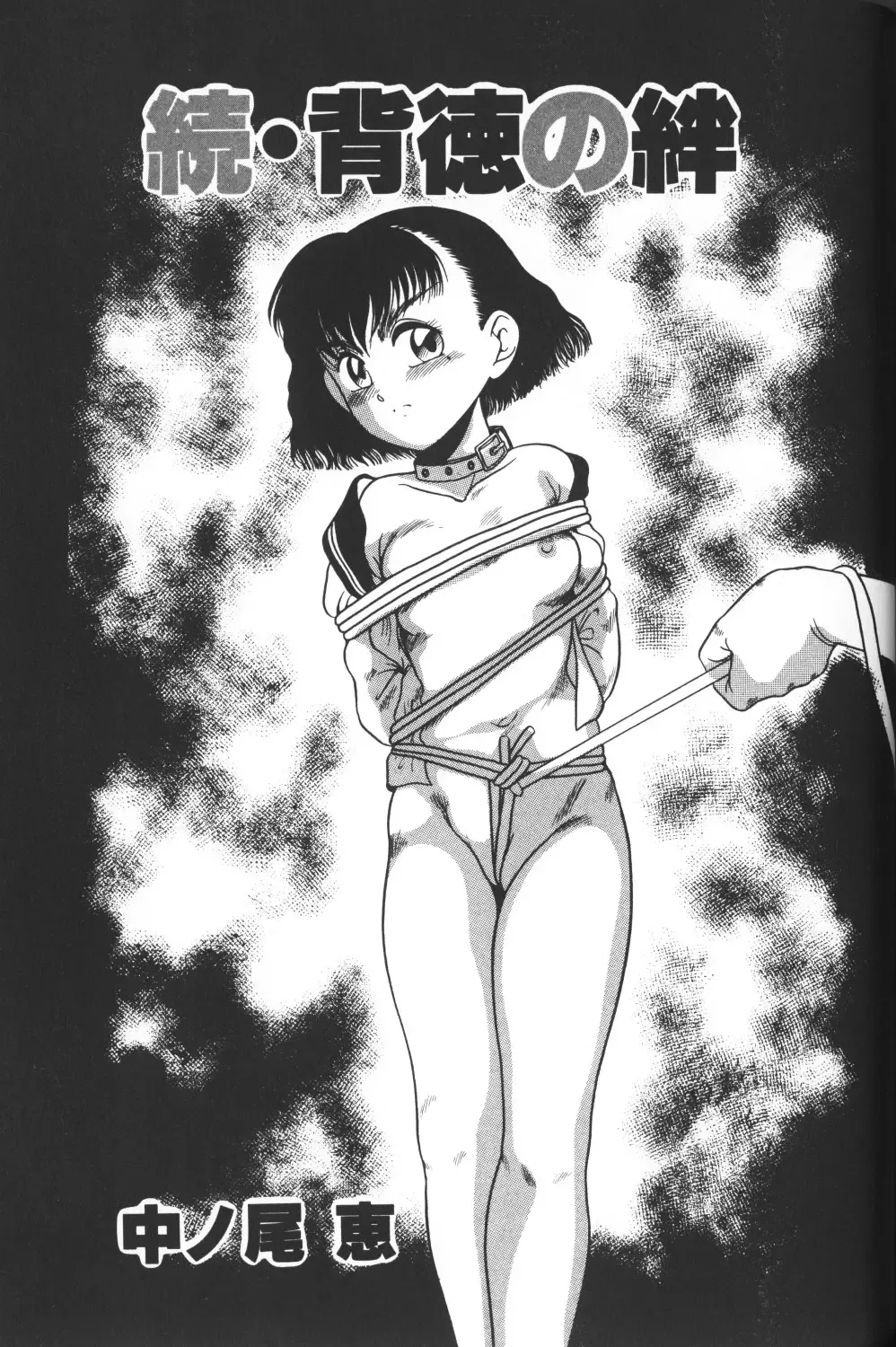 Himitsu no Chikashitsu Vol.2 Fhentai - Page 55