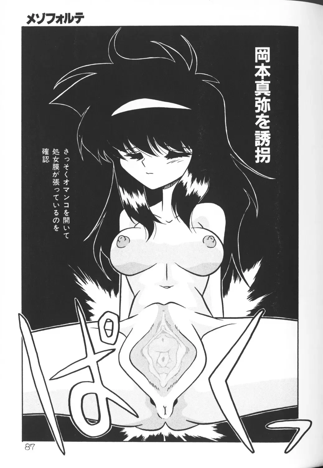 Himitsu no Chikashitsu Vol.2 Fhentai - Page 87