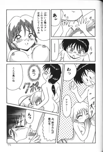 Himitsu no Chikashitsu Vol.2 Fhentai - Page 79