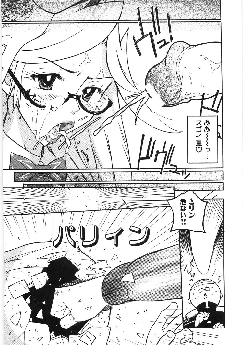 [Hino Satoshi - Kishinosato Satoshi] Koi no Marchen Fhentai - Page 117