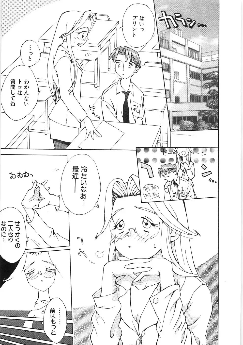 [Hino Satoshi - Kishinosato Satoshi] Koi no Marchen Fhentai - Page 15