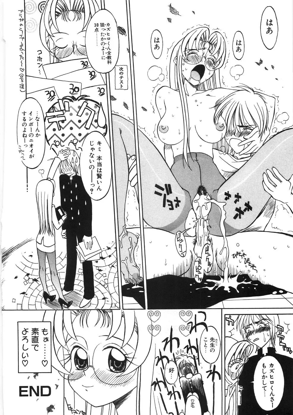 [Hino Satoshi - Kishinosato Satoshi] Koi no Marchen Fhentai - Page 44