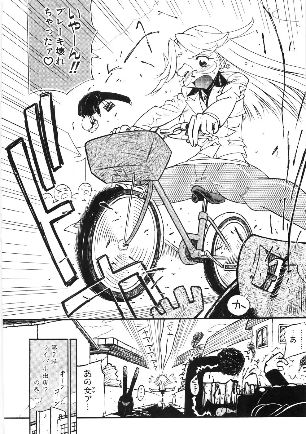 [Hino Satoshi - Kishinosato Satoshi] Koi no Marchen Fhentai - Page 94