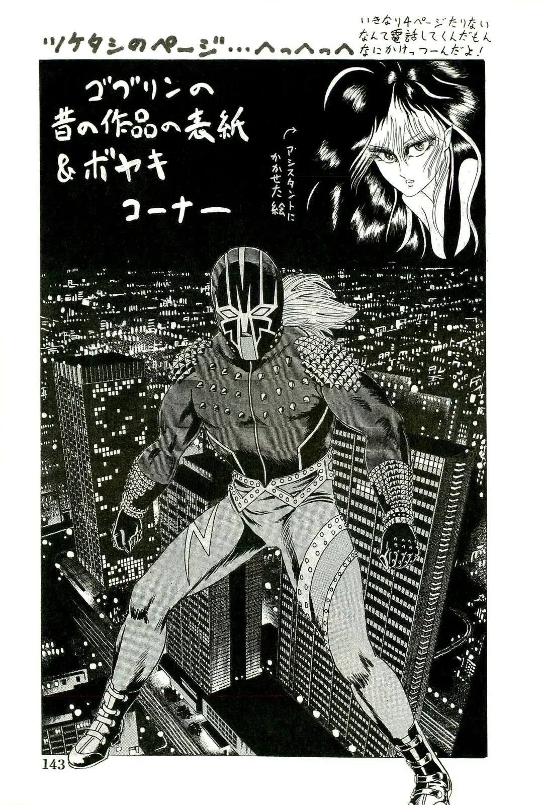 [Goblin] Ganbare Kunoichi Keiko Fhentai - Page 145