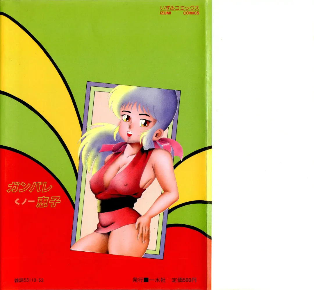 [Goblin] Ganbare Kunoichi Keiko Fhentai - Page 2