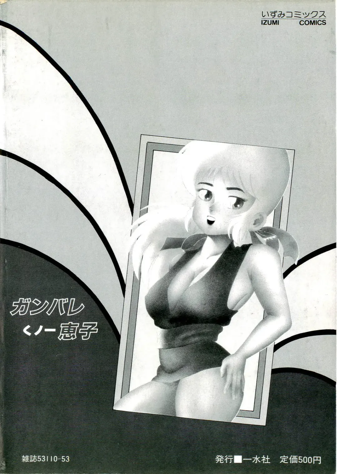 [Goblin] Ganbare Kunoichi Keiko Fhentai - Page 4