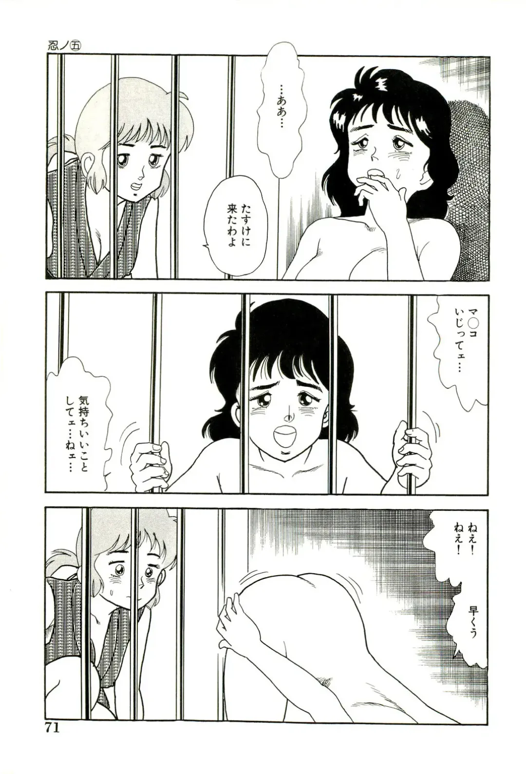 [Goblin] Ganbare Kunoichi Keiko Fhentai - Page 73