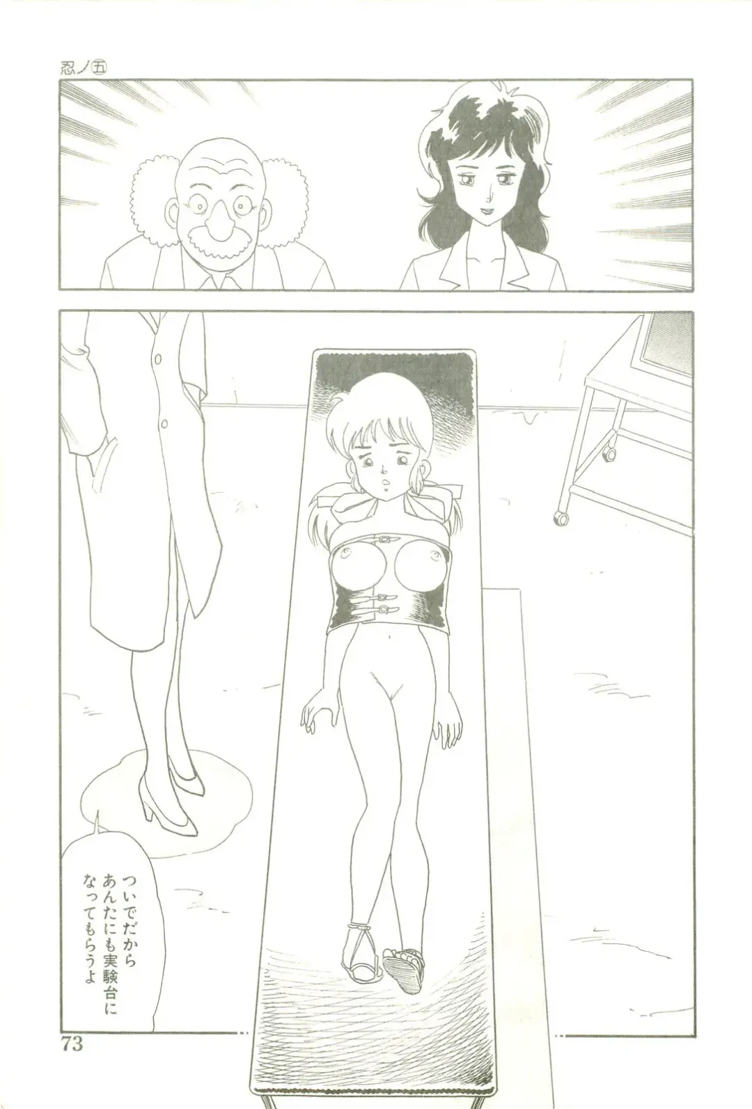 [Goblin] Ganbare Kunoichi Keiko Fhentai - Page 75