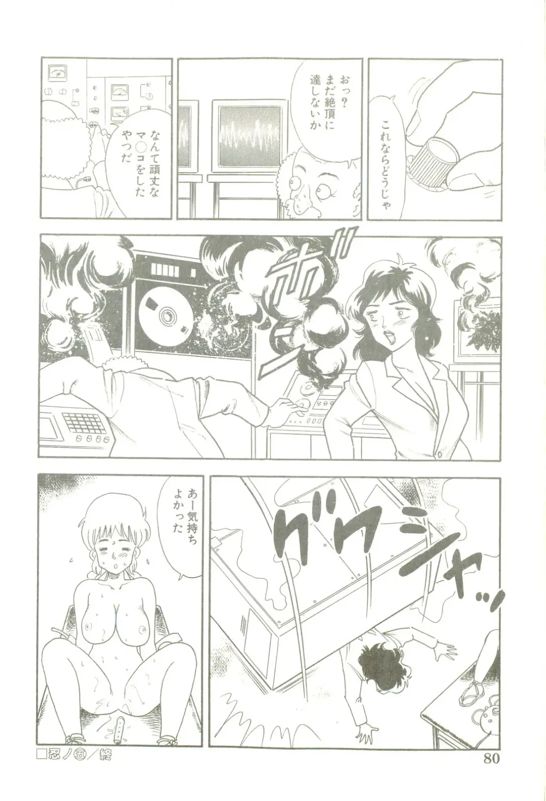 [Goblin] Ganbare Kunoichi Keiko Fhentai - Page 82
