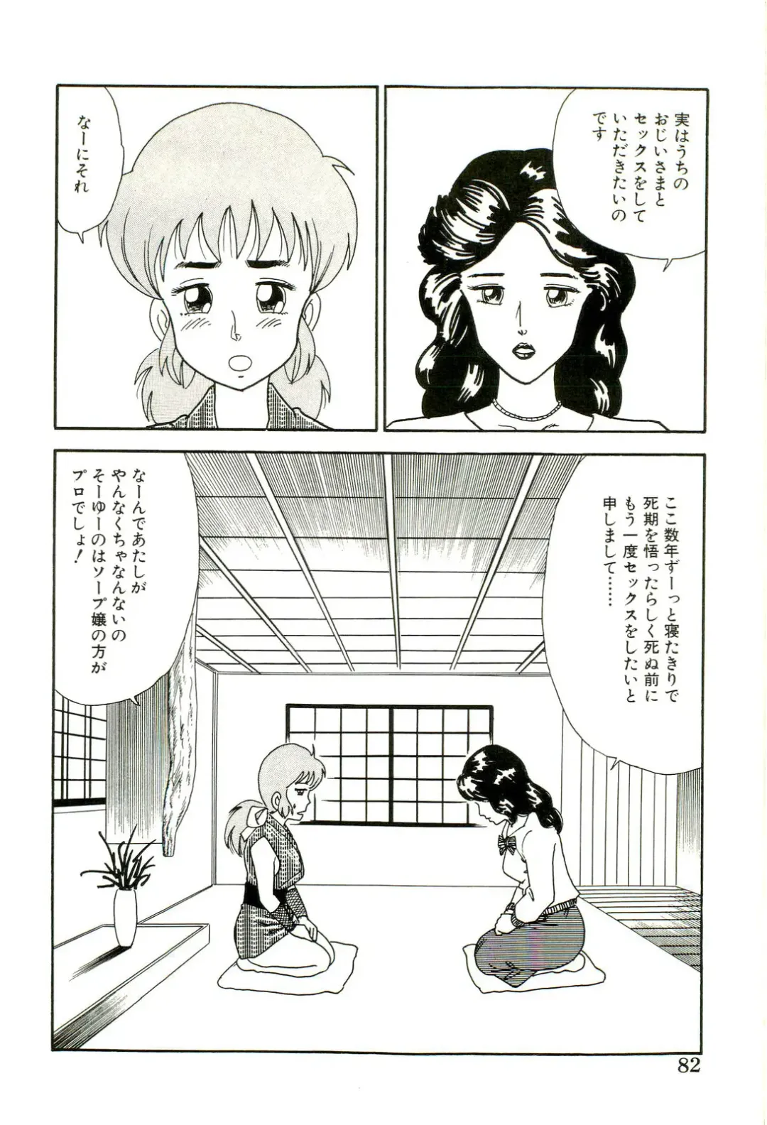[Goblin] Ganbare Kunoichi Keiko Fhentai - Page 84