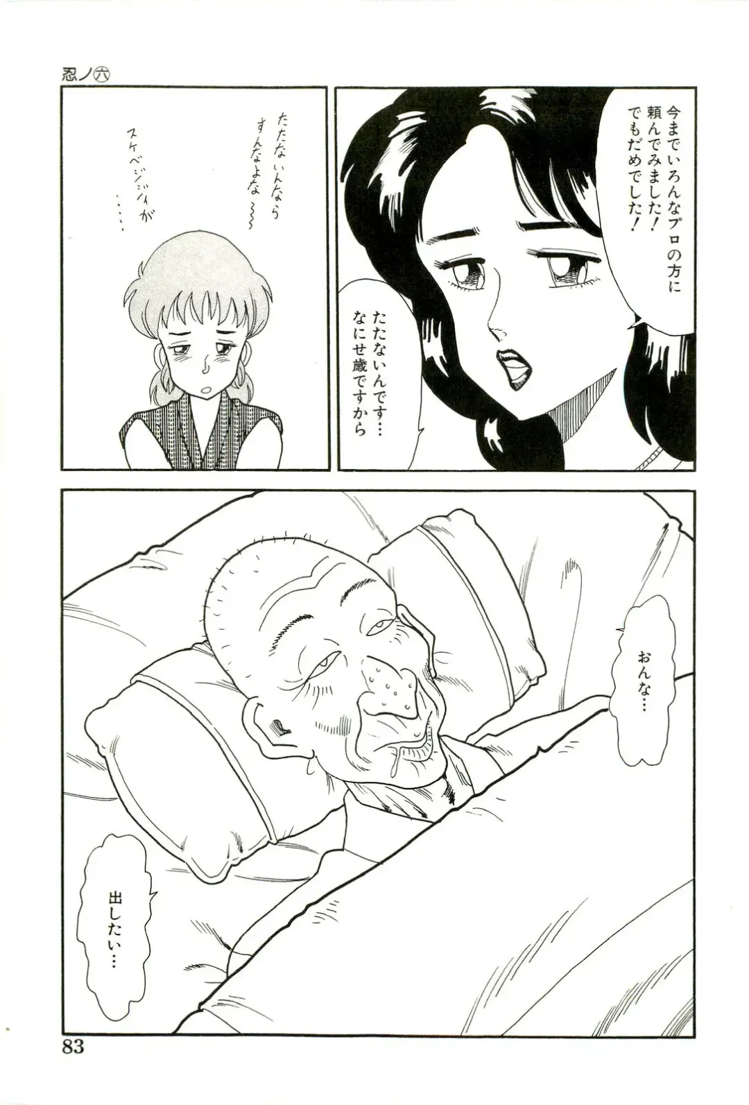 [Goblin] Ganbare Kunoichi Keiko Fhentai - Page 85