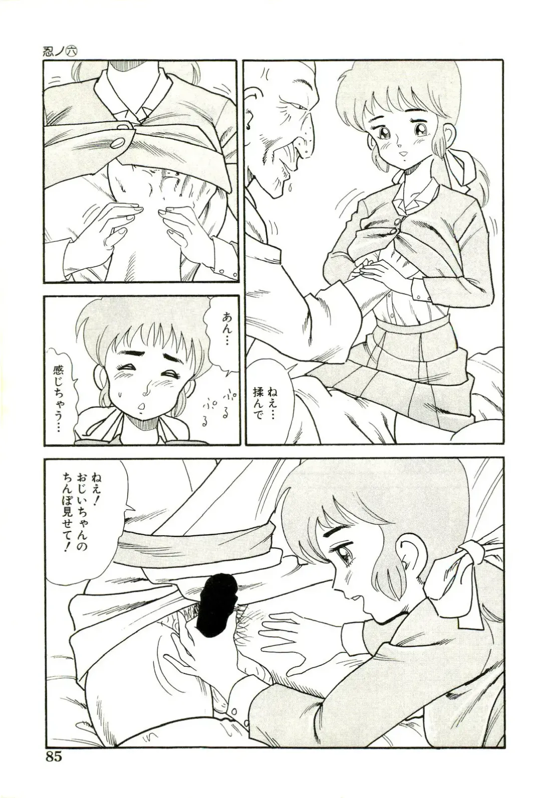 [Goblin] Ganbare Kunoichi Keiko Fhentai - Page 87