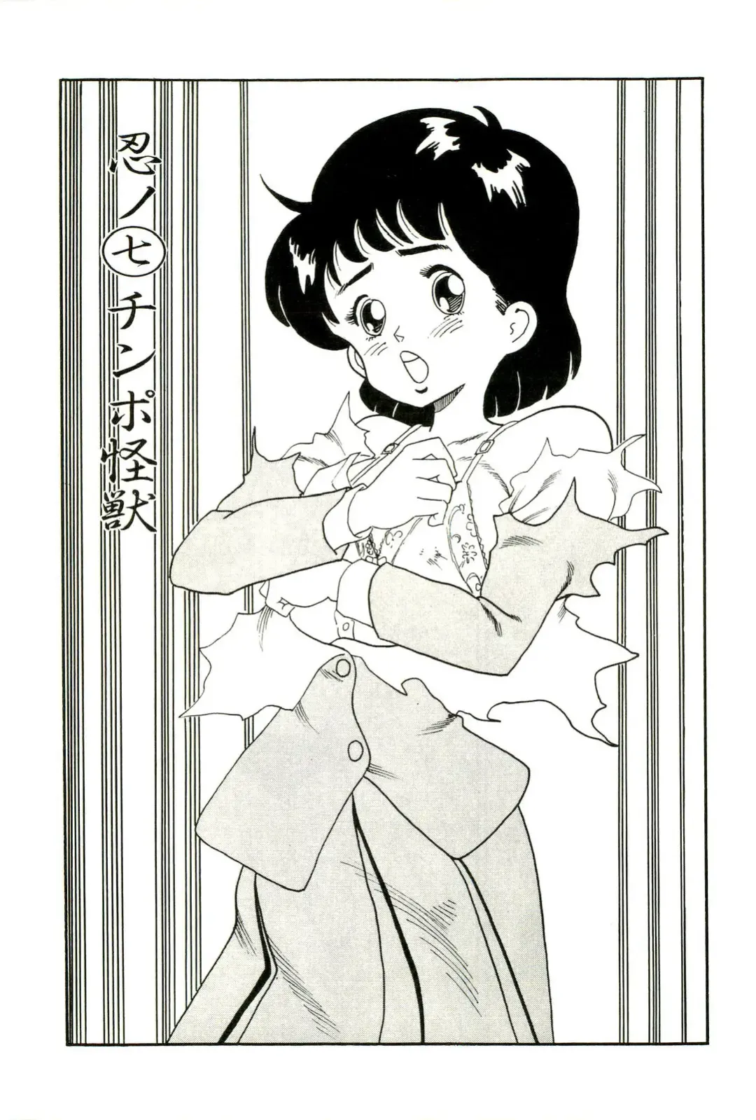 [Goblin] Ganbare Kunoichi Keiko Fhentai - Page 99