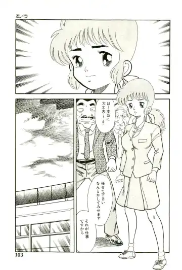 [Goblin] Ganbare Kunoichi Keiko Fhentai - Page 105