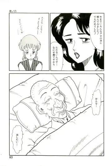 [Goblin] Ganbare Kunoichi Keiko Fhentai - Page 85