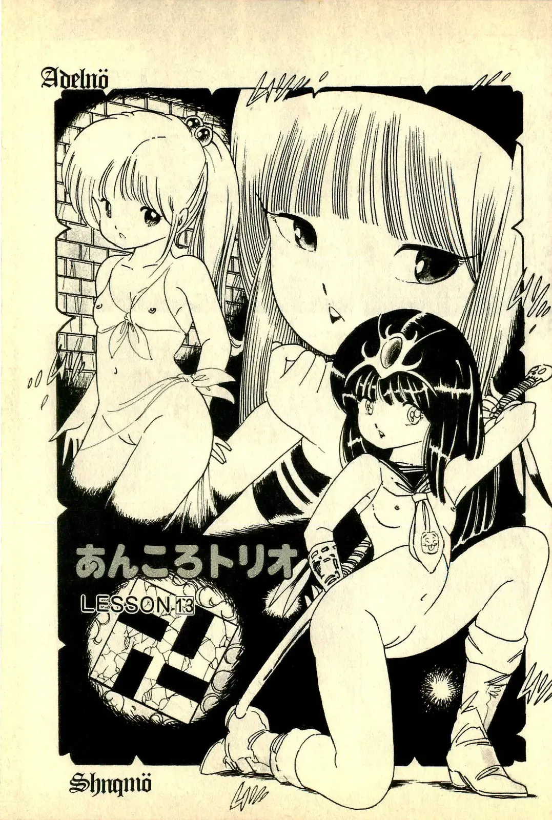 [Uchiyama Aki] Ankoro Trio Fhentai - Page 141