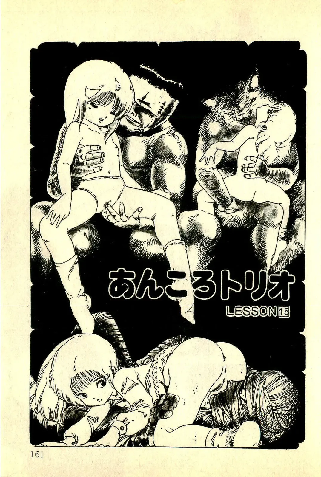 [Uchiyama Aki] Ankoro Trio Fhentai - Page 163