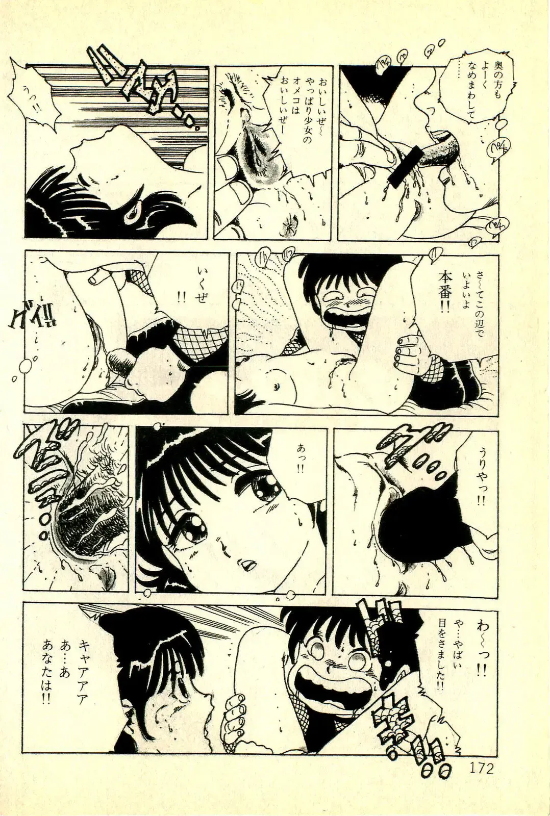 [Uchiyama Aki] Ankoro Trio Fhentai - Page 174