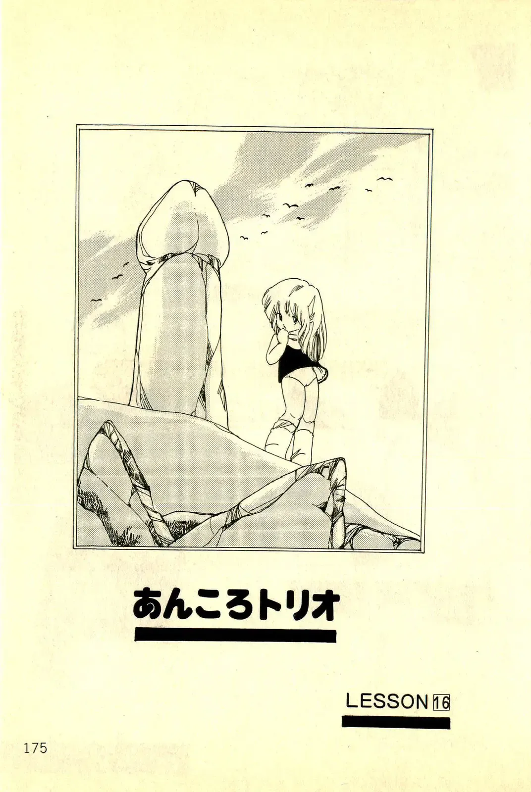 [Uchiyama Aki] Ankoro Trio Fhentai - Page 177