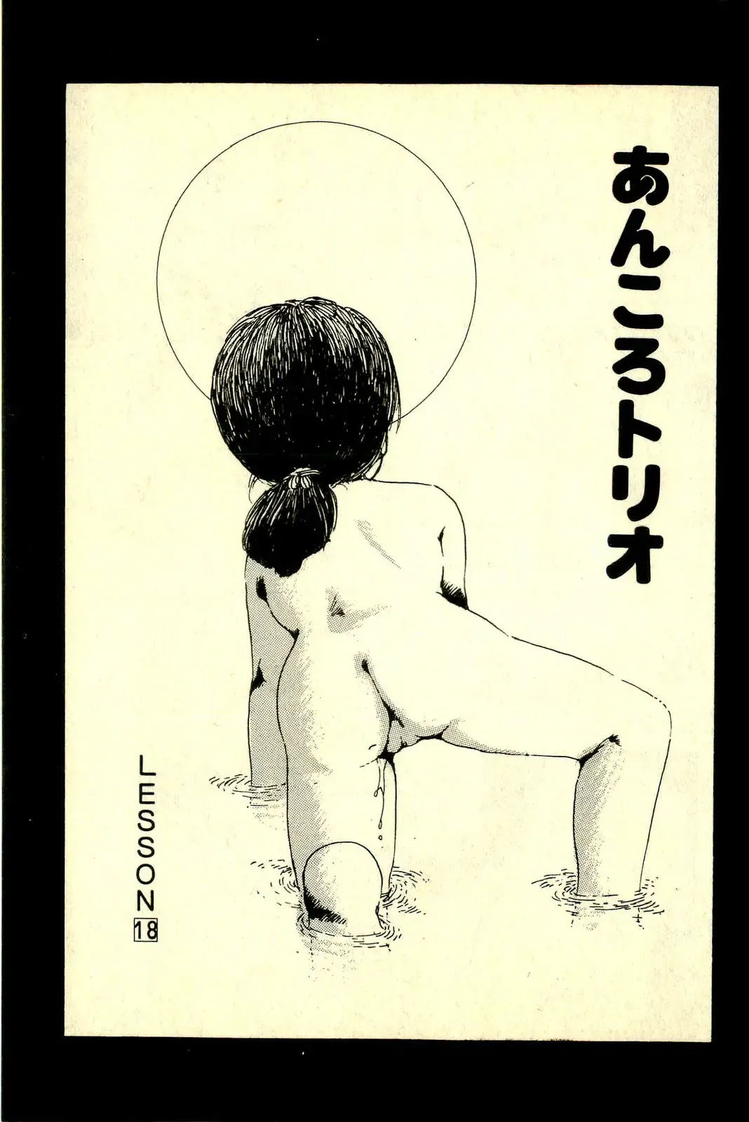 [Uchiyama Aki] Ankoro Trio Fhentai - Page 199