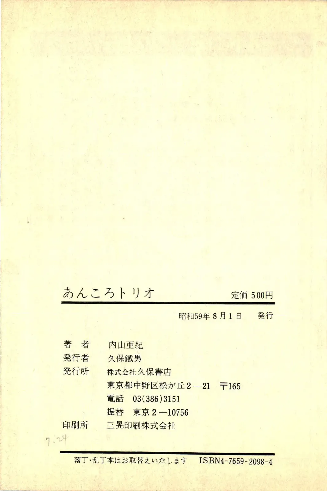 [Uchiyama Aki] Ankoro Trio Fhentai - Page 209