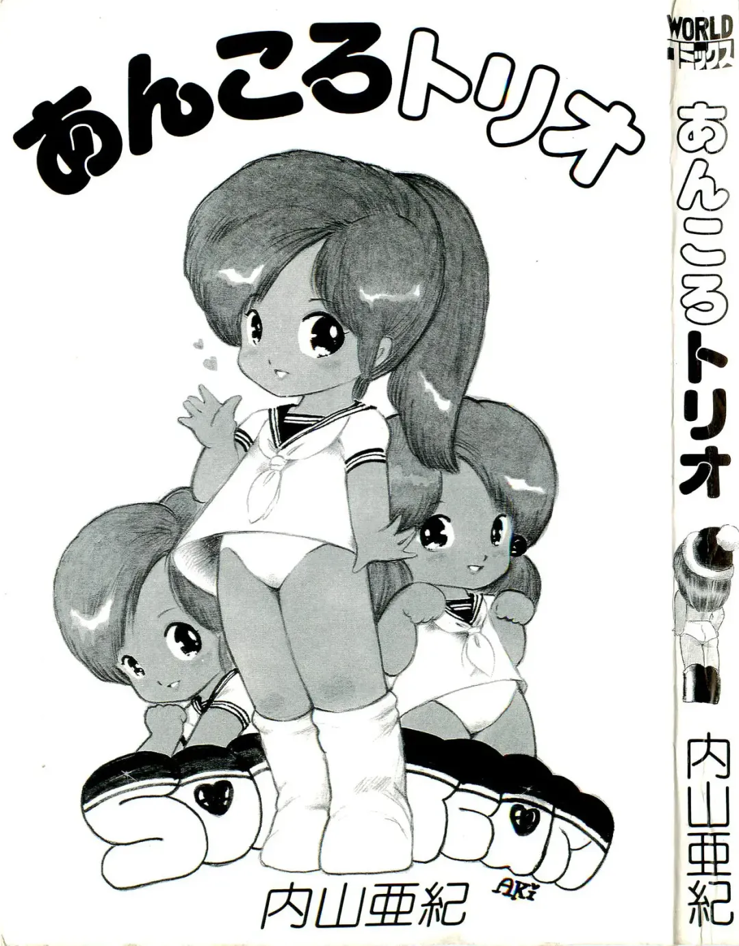 [Uchiyama Aki] Ankoro Trio Fhentai - Page 3