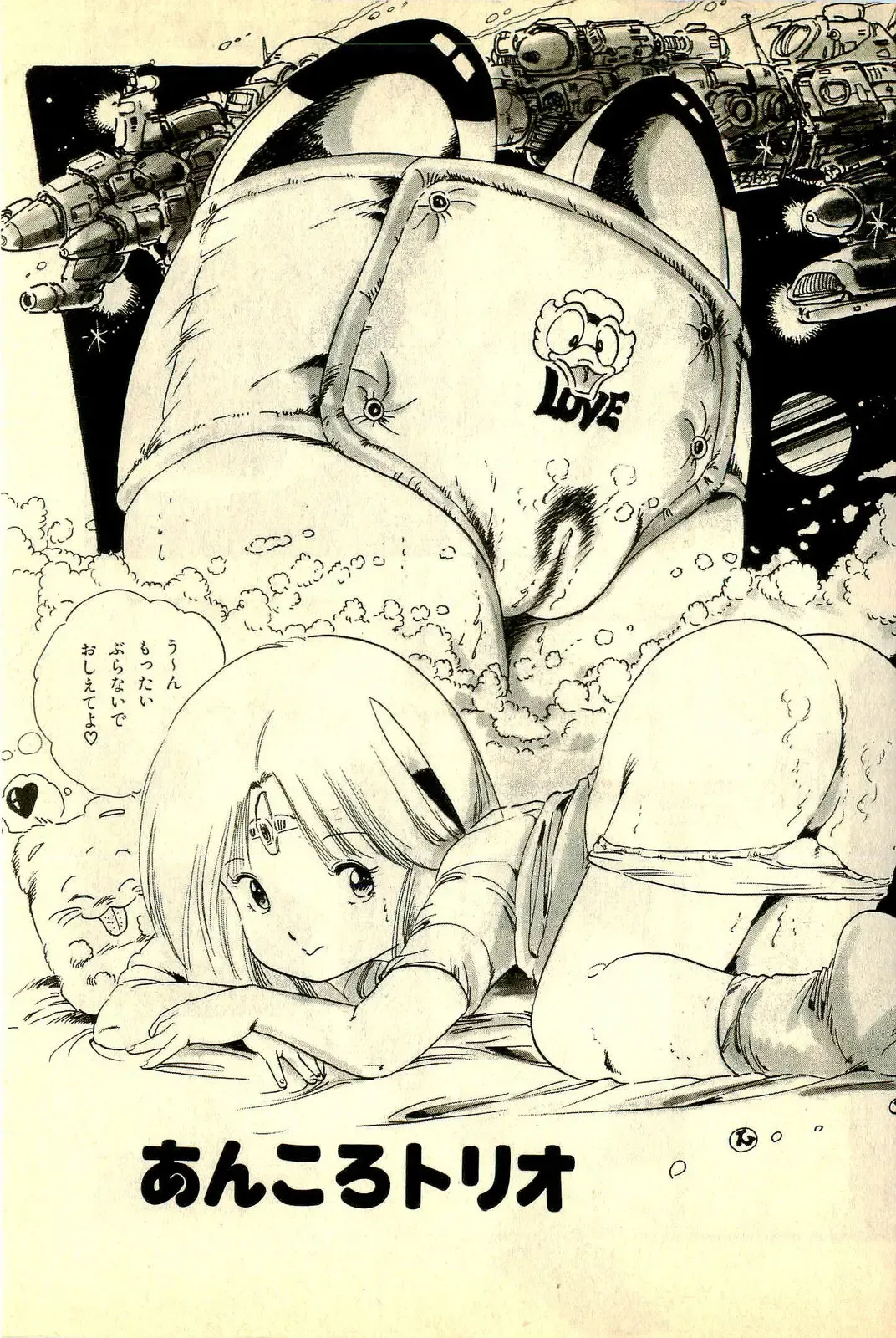 [Uchiyama Aki] Ankoro Trio Fhentai - Page 33