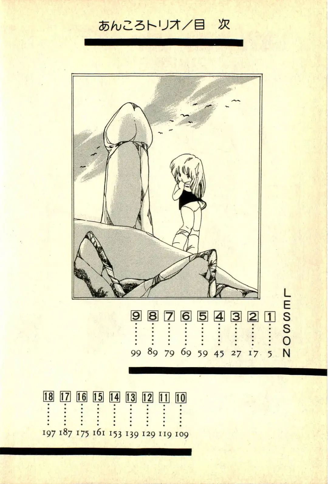 [Uchiyama Aki] Ankoro Trio Fhentai - Page 6