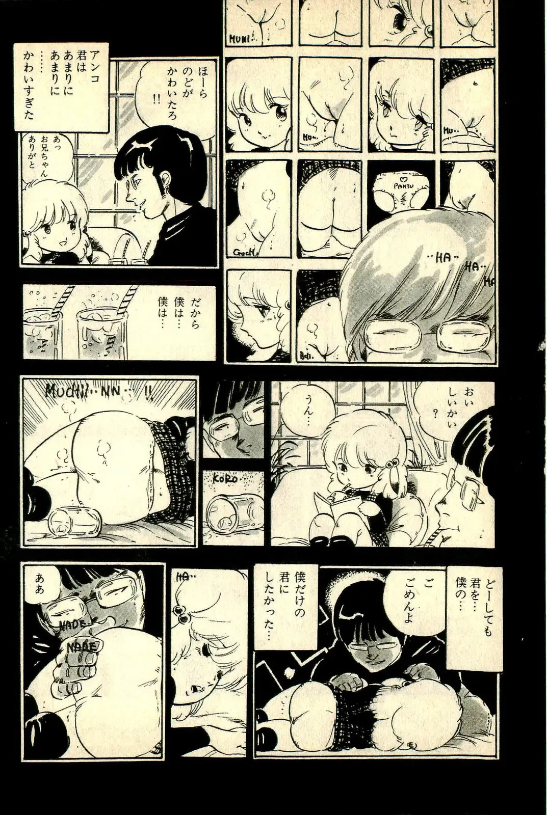 [Uchiyama Aki] Ankoro Trio Fhentai - Page 66