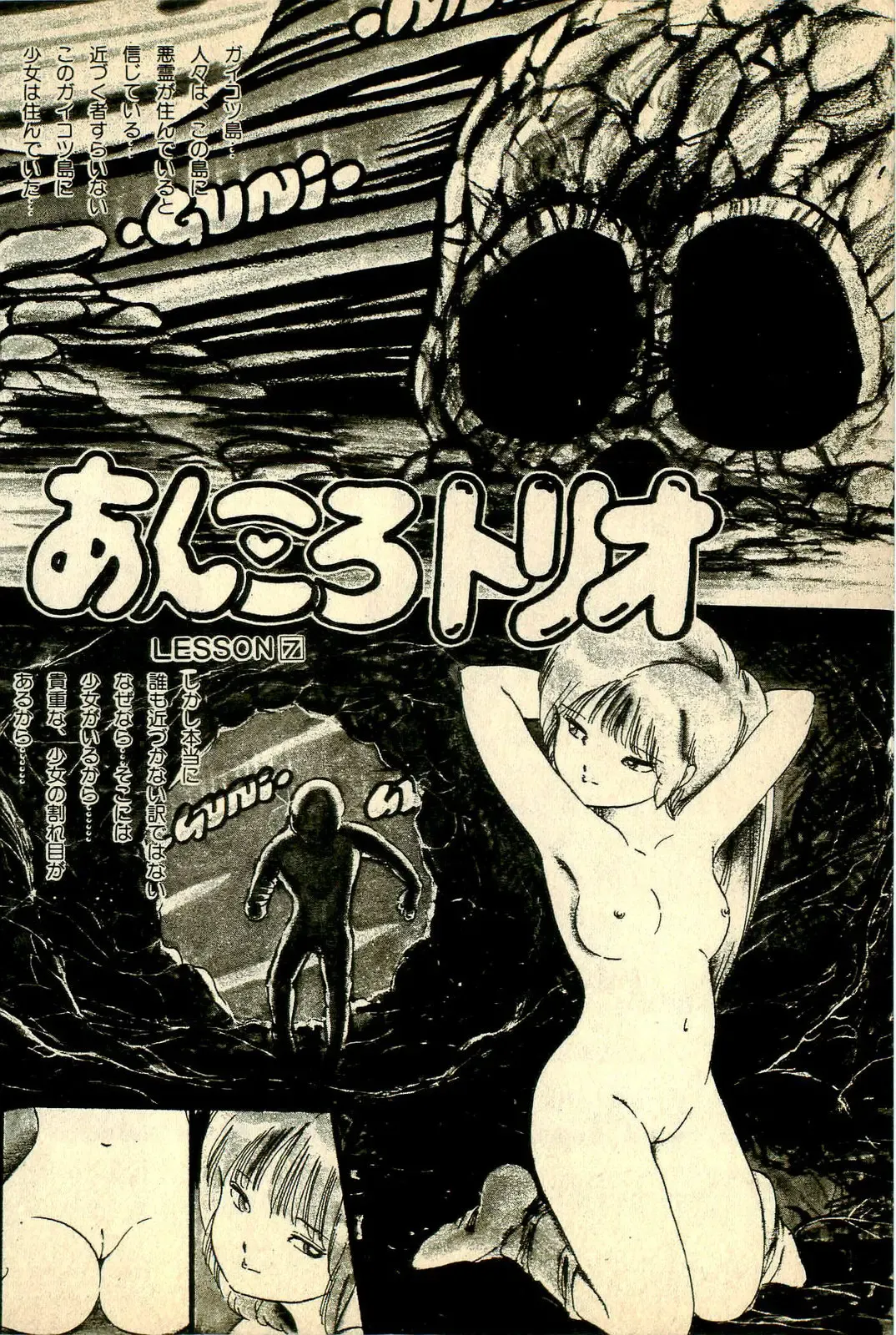 [Uchiyama Aki] Ankoro Trio Fhentai - Page 82