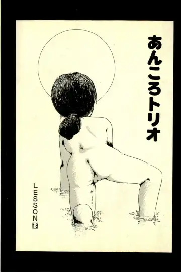 [Uchiyama Aki] Ankoro Trio Fhentai - Page 199