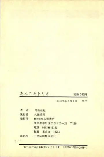 [Uchiyama Aki] Ankoro Trio Fhentai - Page 209